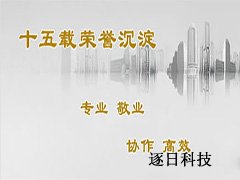 深圳逐日科技电子元器件采购网——清远两天游