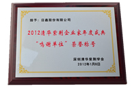清华紫荆企业家年度盛典鸣谢单位