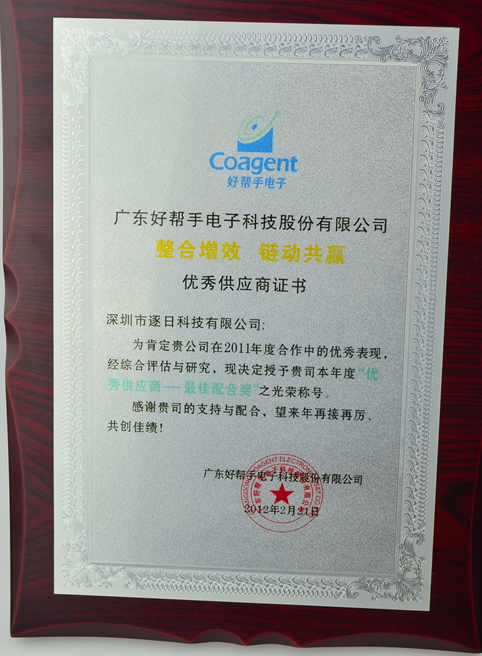 优质供应商